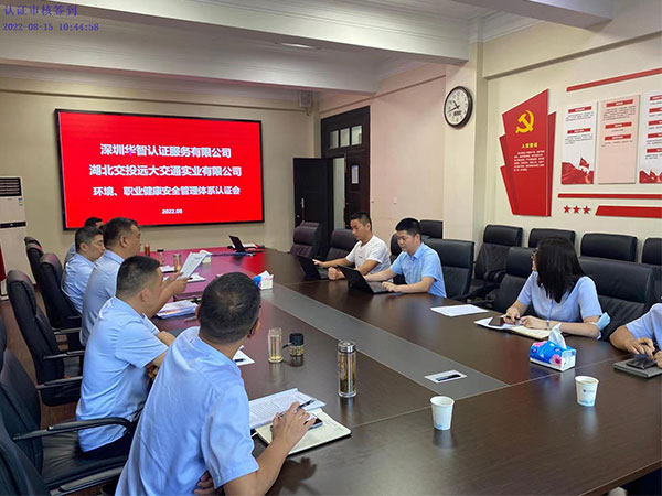 環(huán)境、職業(yè)健康安全管理體系認證會