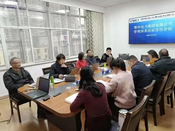 鄂州電力集團有限公司